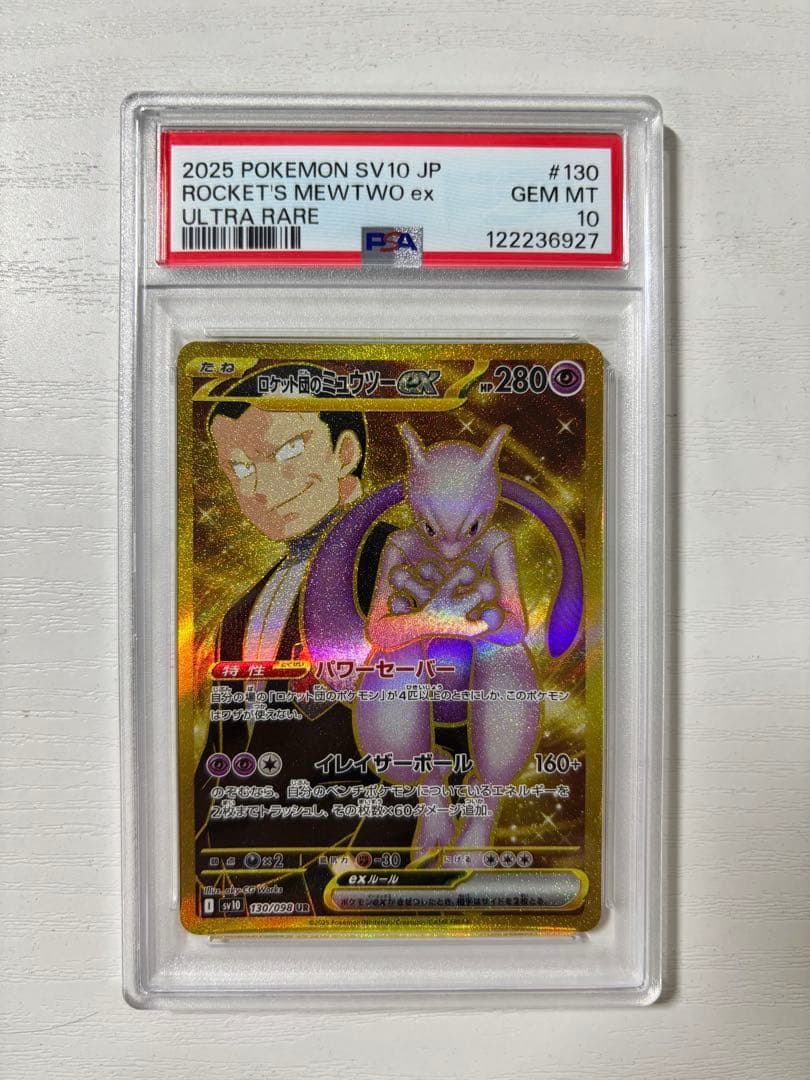 【PSA10】 ロケット団のミュウツー ex UR 130/098