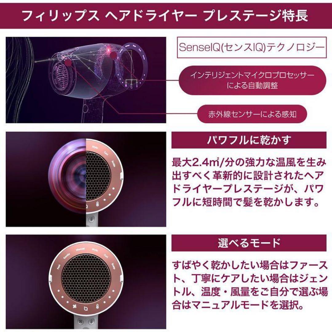 Philips Sense IQ ヘアドライヤー