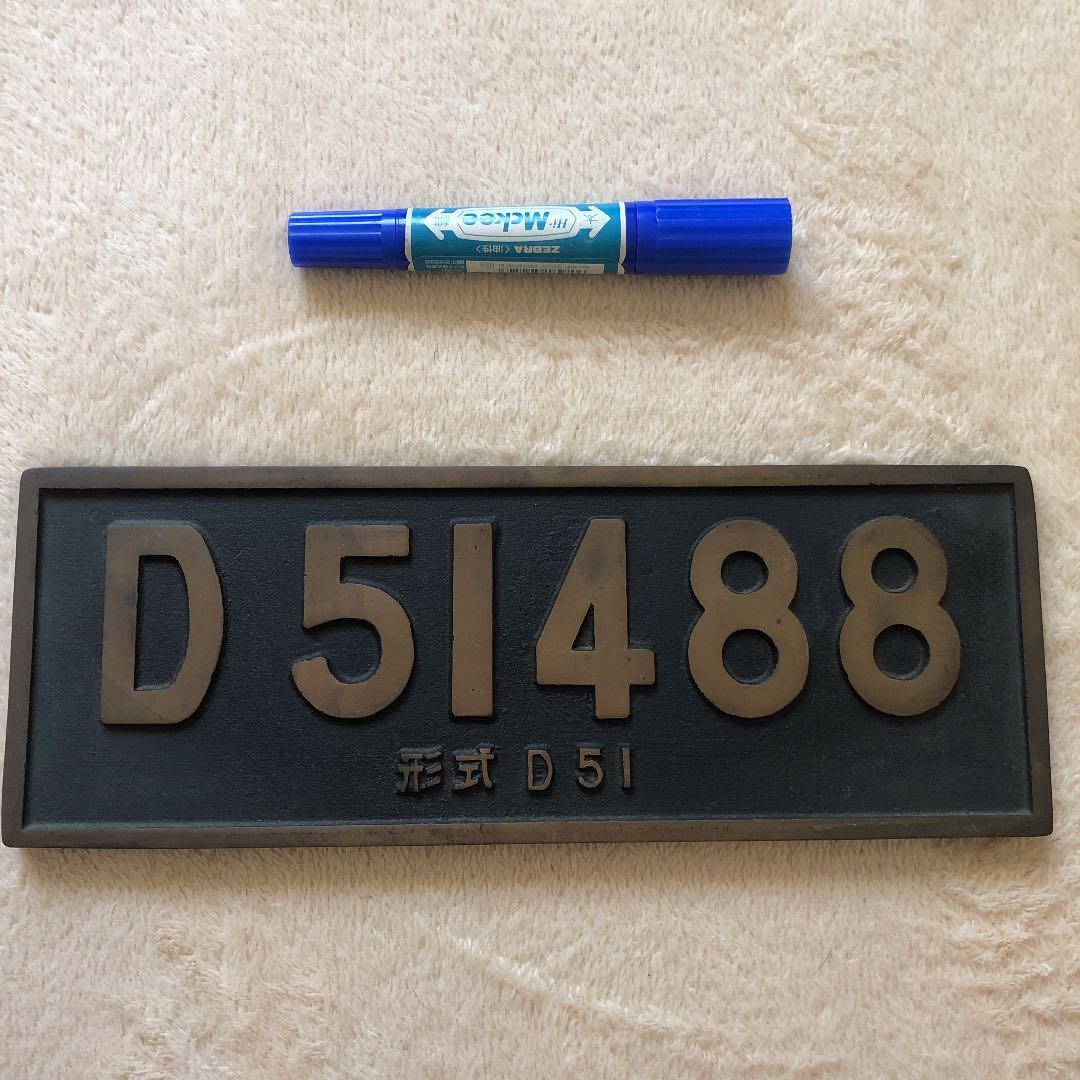 D51記念プレート