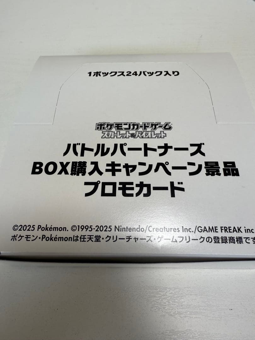 バトルパートナーズプロモカード 24枚セット ナンジャモのカイデン
