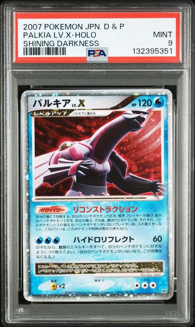 パルキア lv.x psa9 dp