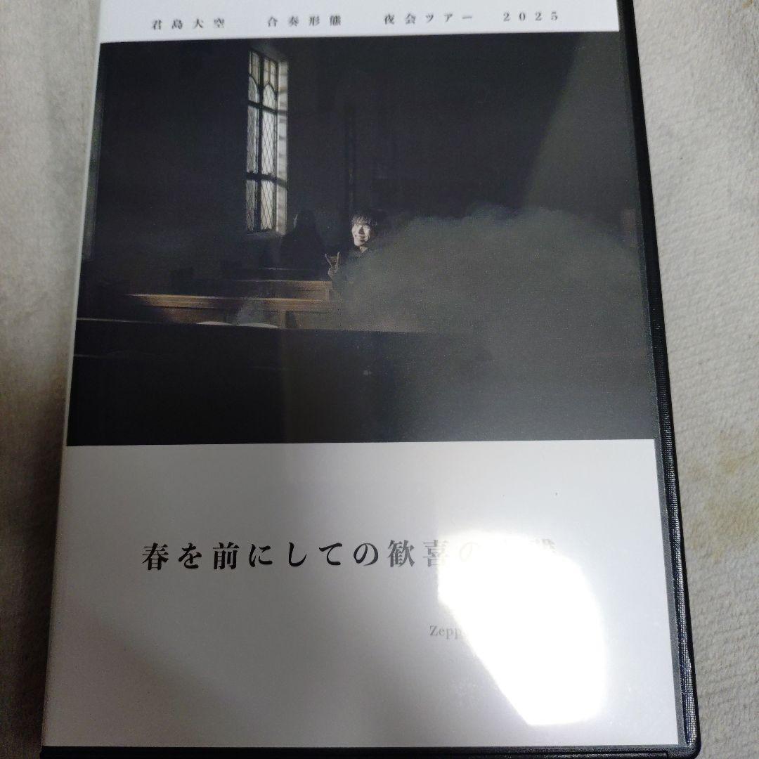 君島大空　DVD