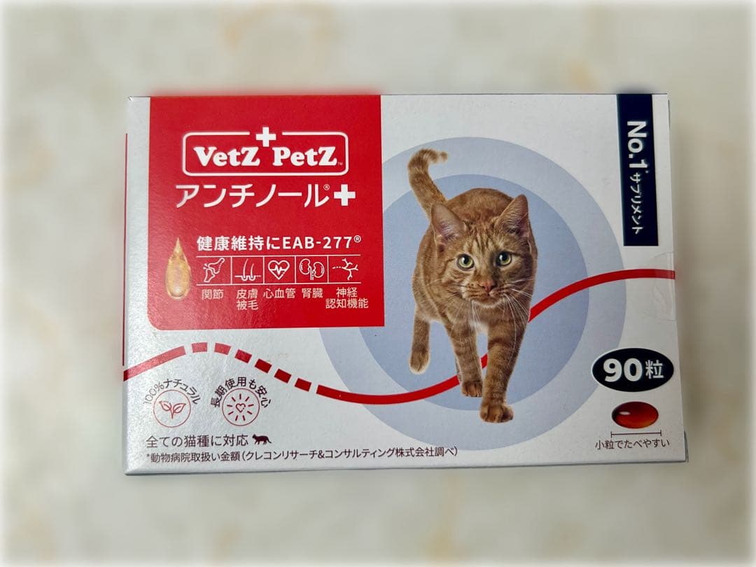 【新品•未開封】アンチノール＋(90粒)１箱 /猫用サプリメント