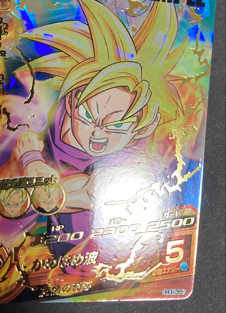 ドラゴンボールヒーローズ 第1弾サンプルカード 孫悟飯 H1-35