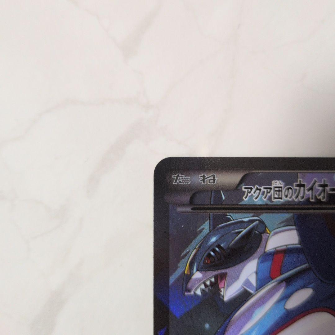 1*5様 マグマ団のグラードンEX アクア団のカイオーガEX RR CP1 2枚