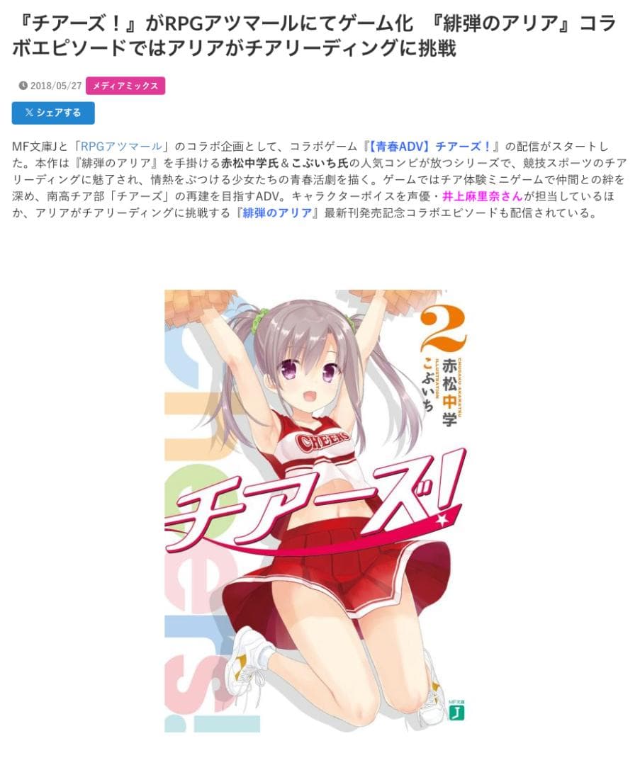 声優 井上麻里奈 サイン色紙 チアーズ！ 福原直子役