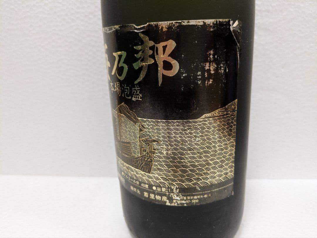 本場泡盛 海乃邦1977 昴 2本セット