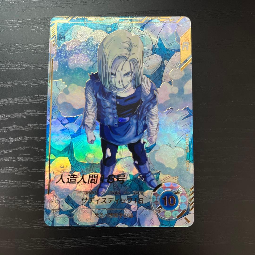 ドラゴンボール ダイバーズ　人造人間18号 パラレル