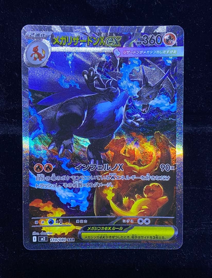 エ*ゴ様 メカリザードンXex SAR