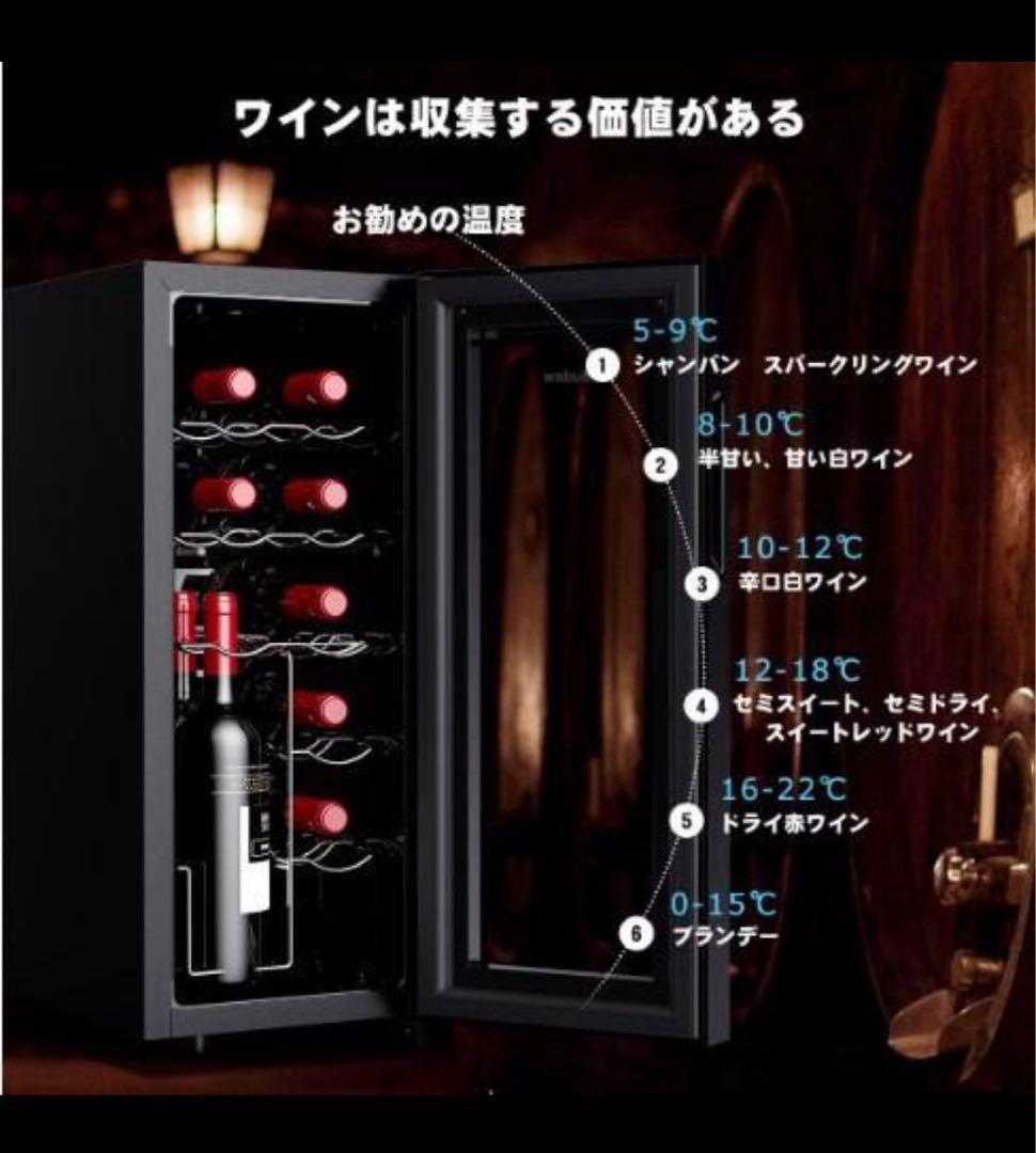 新品 12本収納 ワインセラー ペルチェ静音式　縦置き横置き対応 温度設定