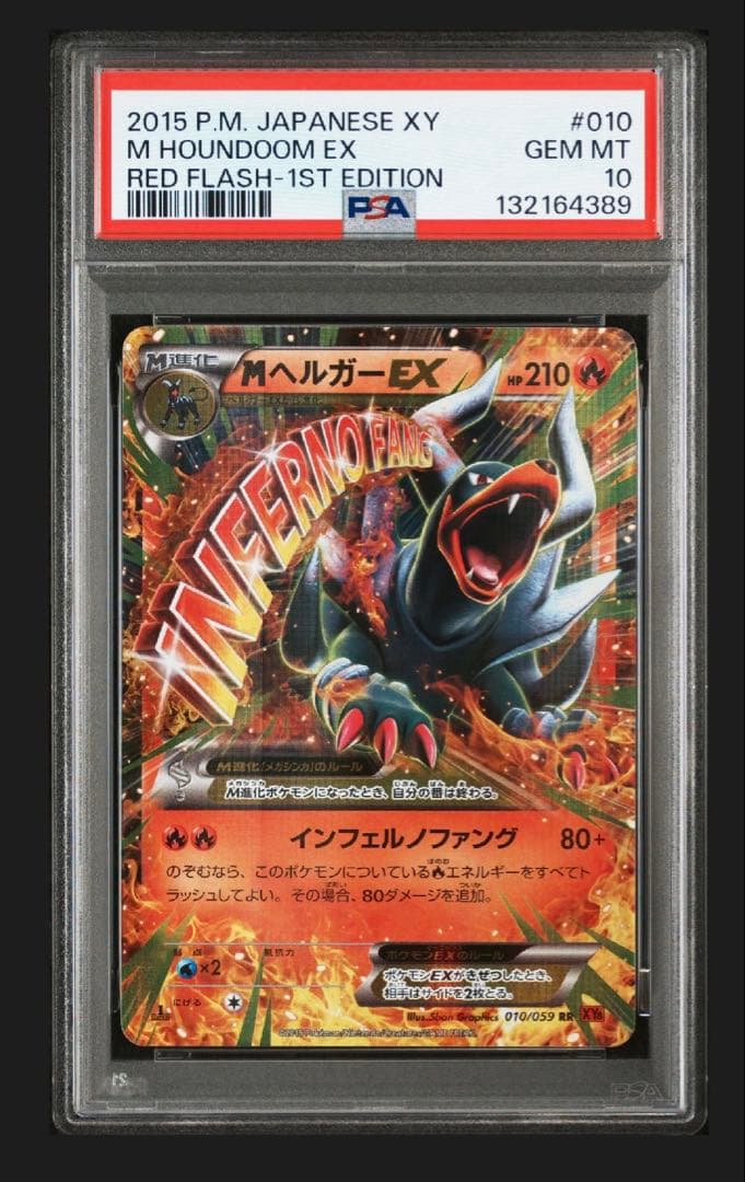 PSA10 MヘルガーEX RR XY8 赤い閃光 010/059