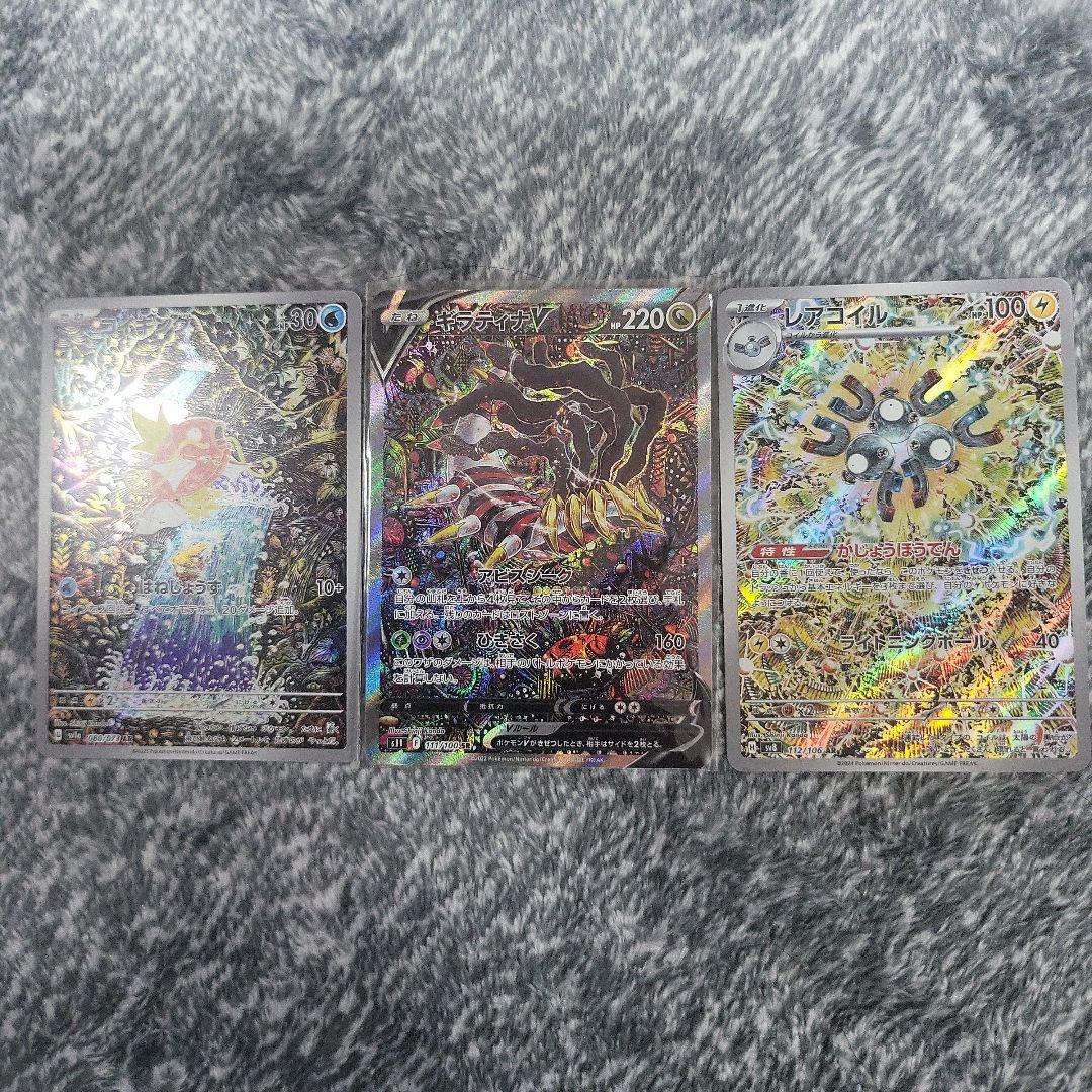 アンクGEM　ギラティナV SR＋ARコイキング＋レアコイル