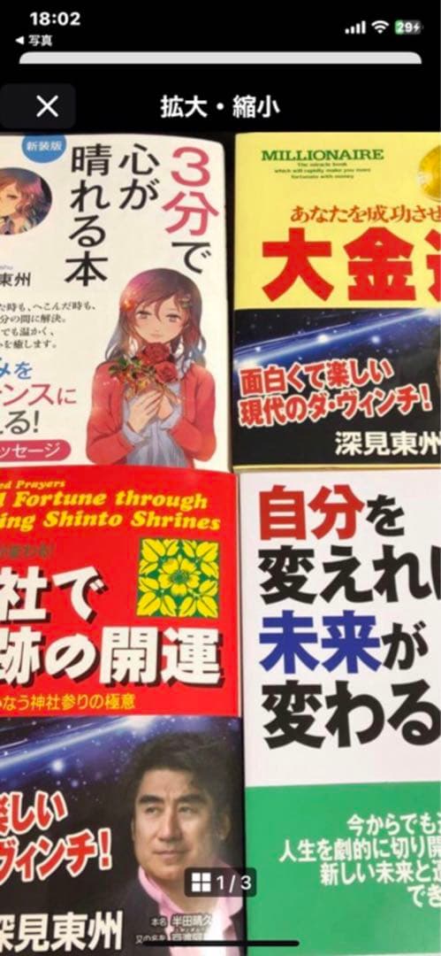 深見東州 ビジネス・経済 書籍セット