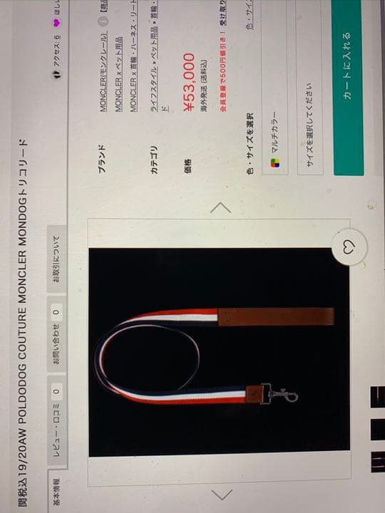 3万値下げモンクレール　首輪　リードセット　未使用　タグあり　完売　レア