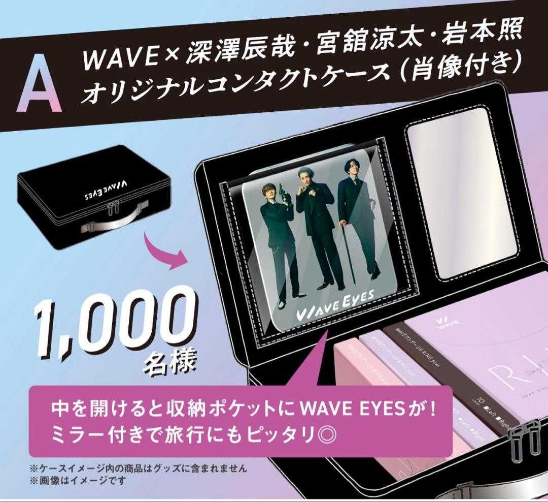 [ラッキーセブン］WAVE EYES オリジナルコンタクトケース