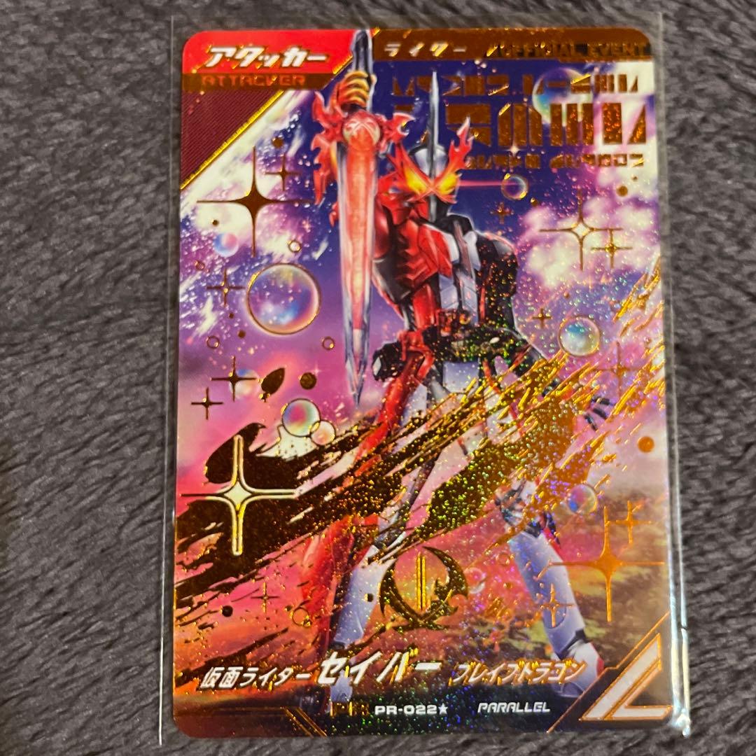 ガンバレジェンズ セイバー 大会 プロモ PR-022 ★