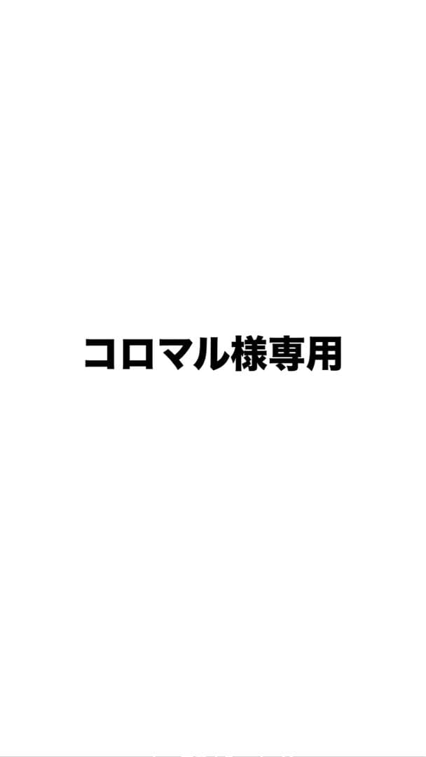 コロマルページ