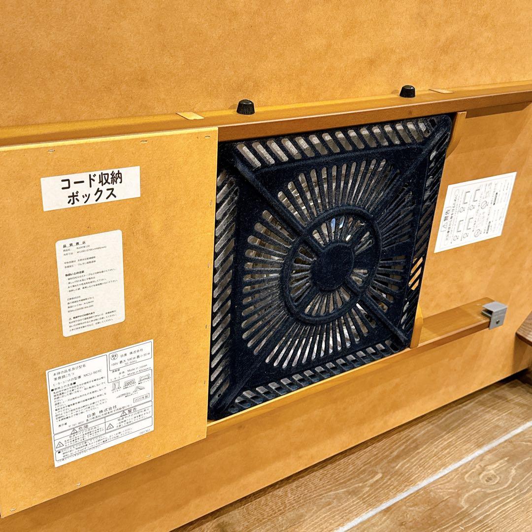 【美品・日本製】日美 家具調 こたつテーブル RUDE3 幅120cm 天然木