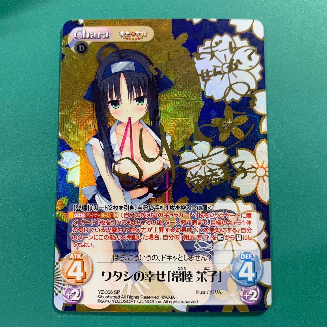 chaostcg 千恋万花 ワタシの幸せ「常陸茉子」 SP ①