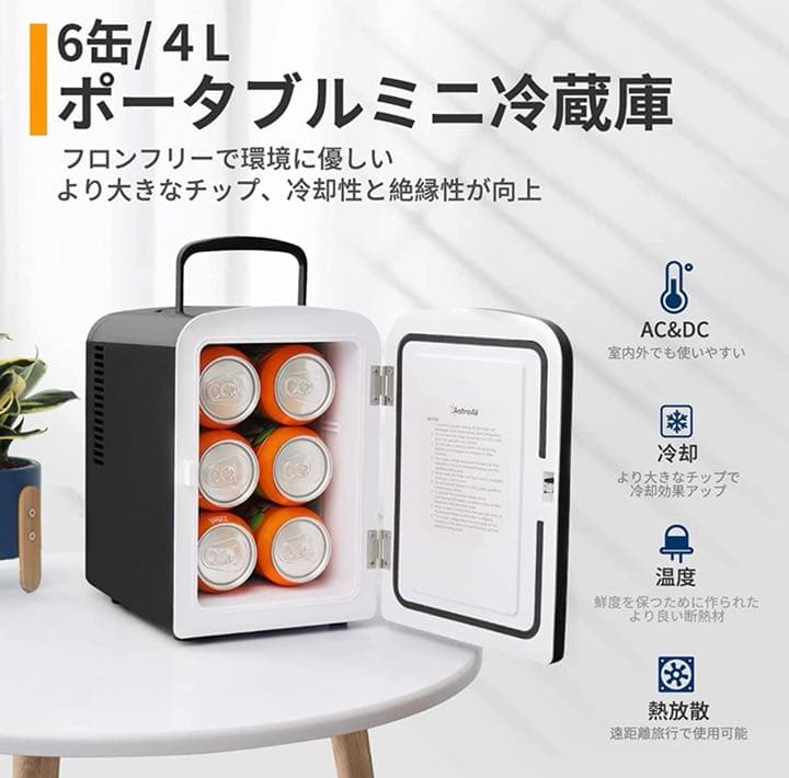 冷蔵庫 小型 ミニ冷蔵庫 小型冷蔵庫 冷温庫 保温 冷温庫 4L小型でポータブル