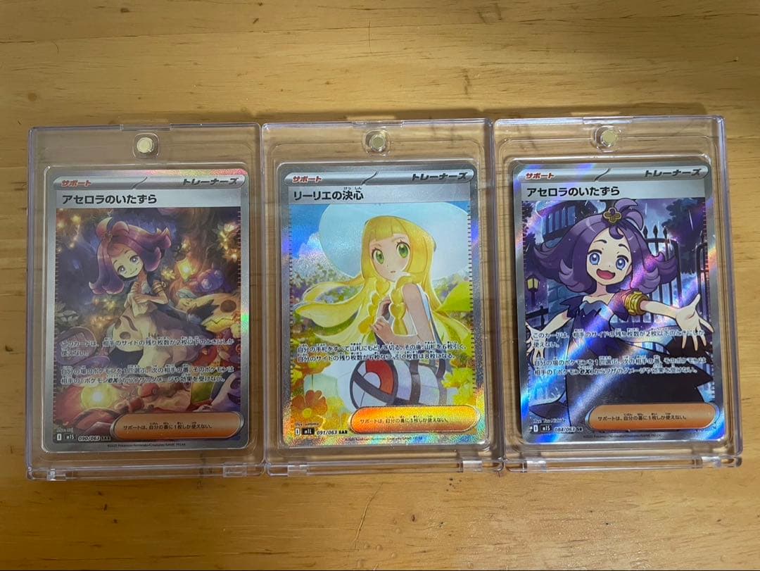 状態良 ポケモンカード リーリエの決心 SAR アセロラのいたずらSAR SR