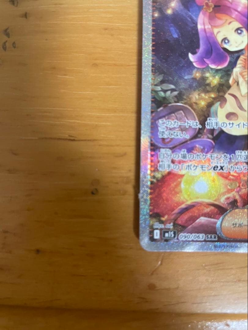 状態良 ポケモンカード リーリエの決心 SAR アセロラのいたずらSAR SR