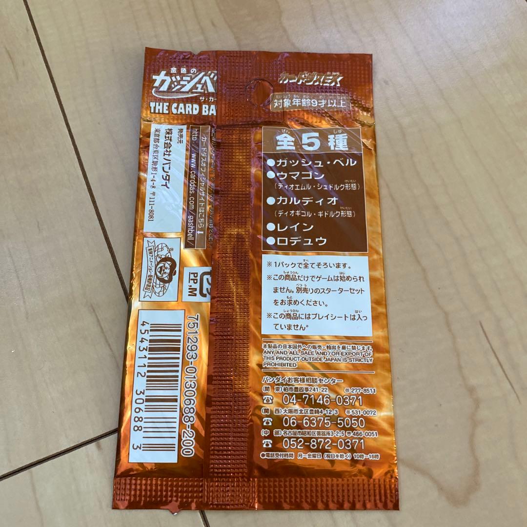 【希少】【限定パック】　金色のガッシュ　リミテッドパックセット