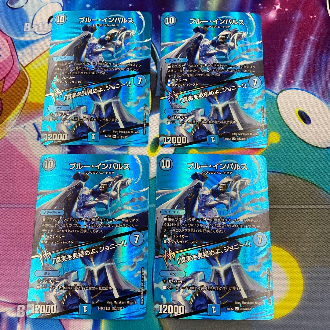 ブルー・インパルス　未使用　4枚　早い物勝ち　翌日発送　即購入可　追跡有り