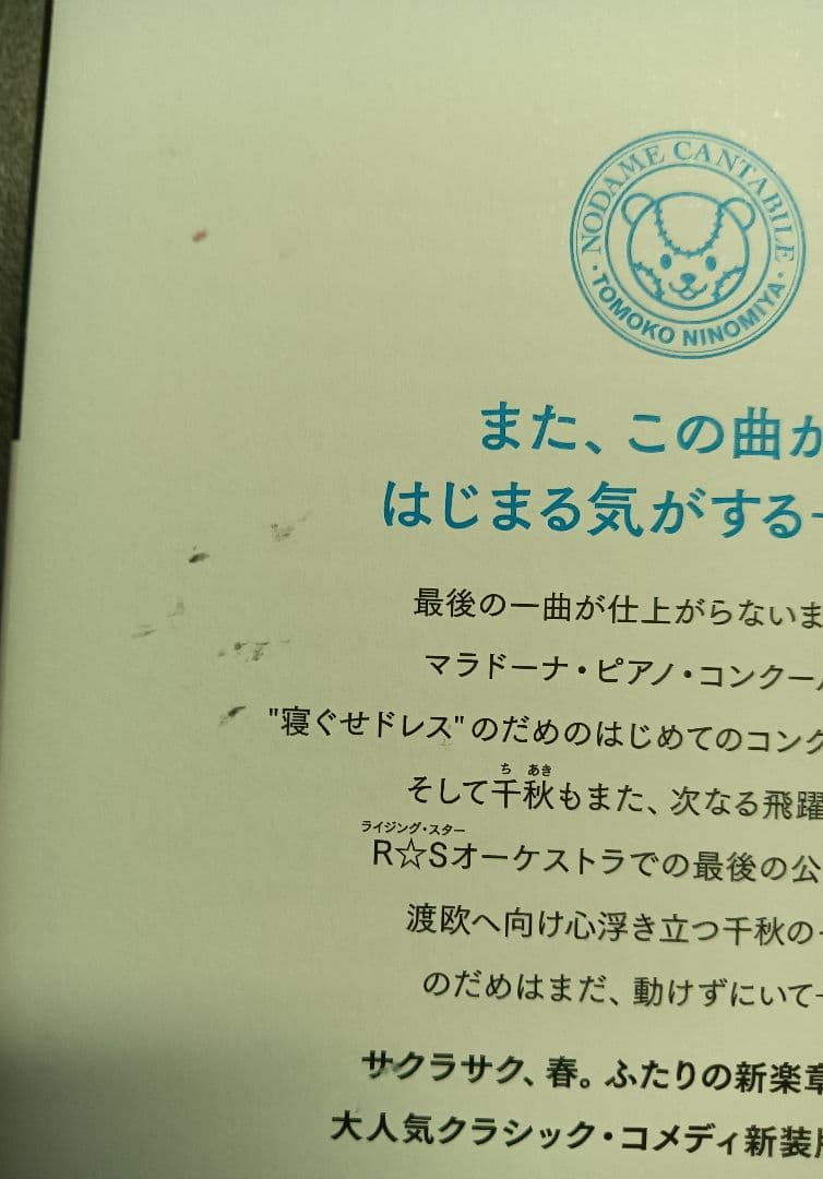 のだめカンタービレ 全13巻 新装版　二ノ宮知子