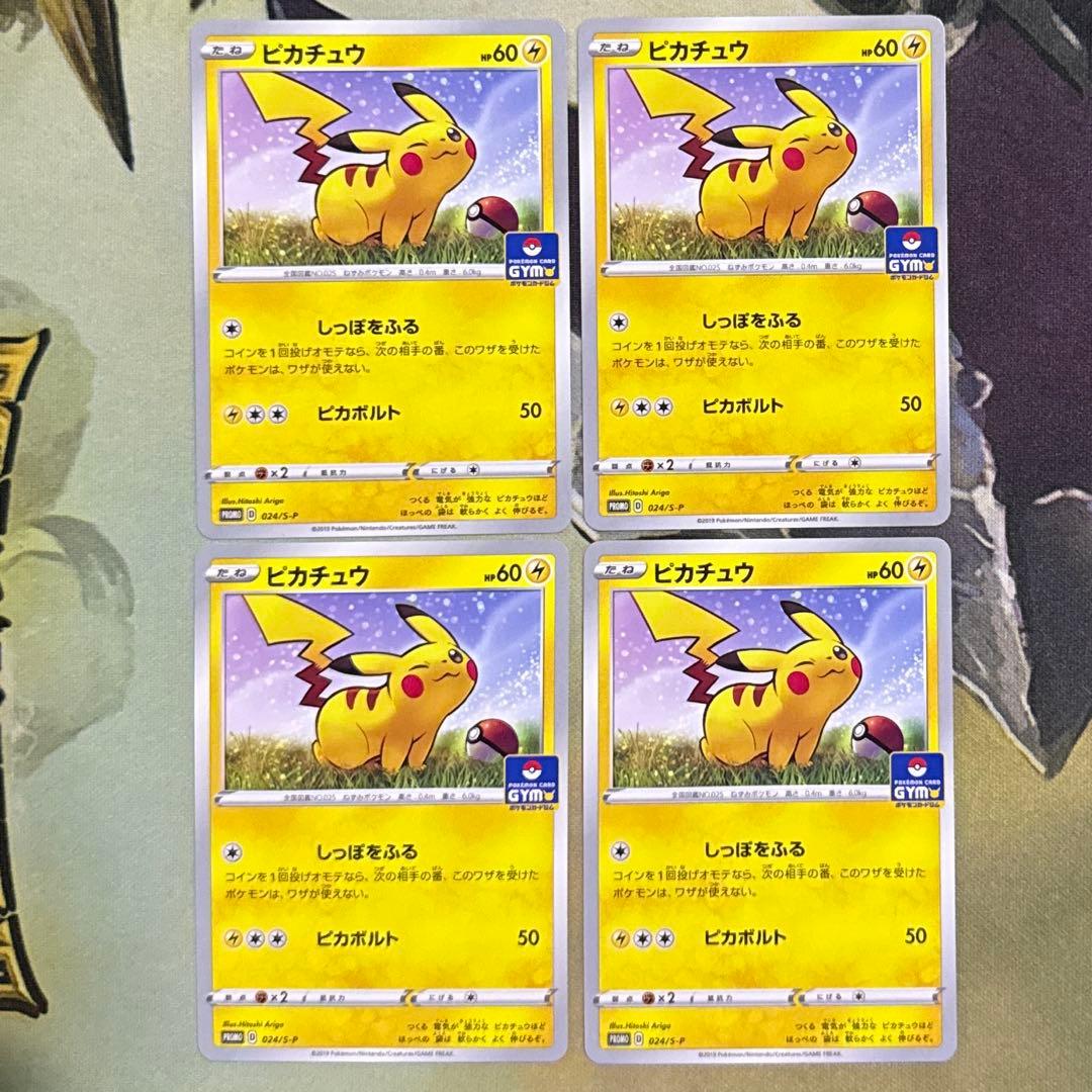 4枚 ピカチュウ ジムプロモ 024/s-p