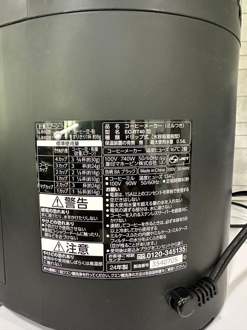 【キララ】象印 珈琲通 EC-RT40 ミル付き 全自動 コーヒーメーカー