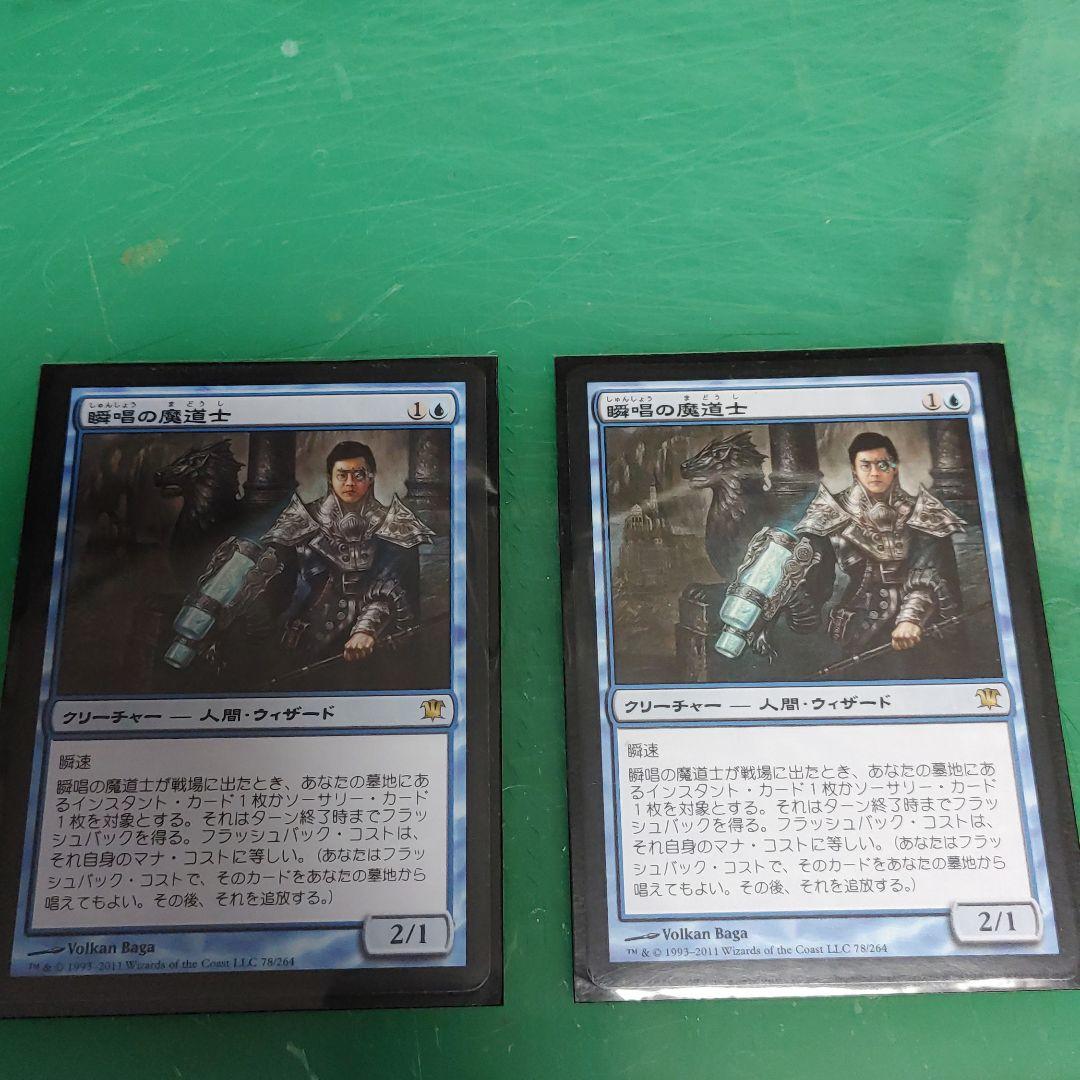 瞬唱の魔道士