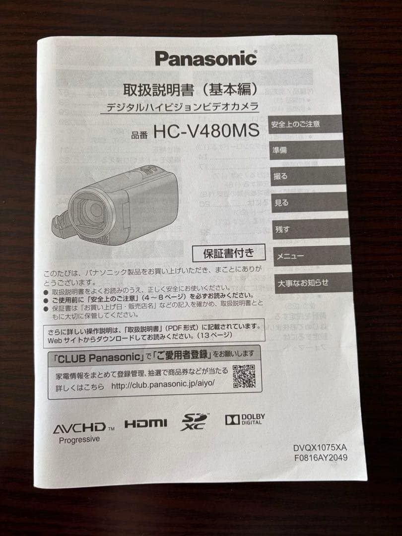 Panasonic HC-V480MS ビデオカメラ 32G SDカード付き