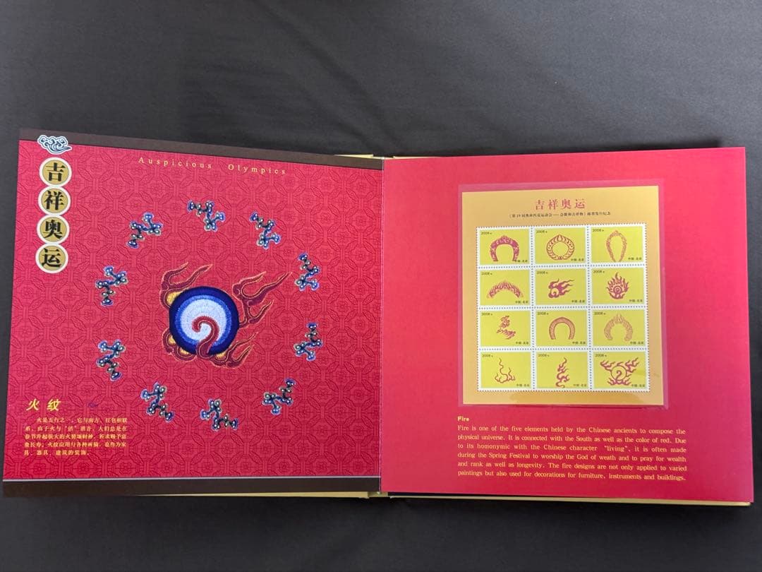 中国切手 北京五輪切手 吉祥奥運 中国集郵総公司
