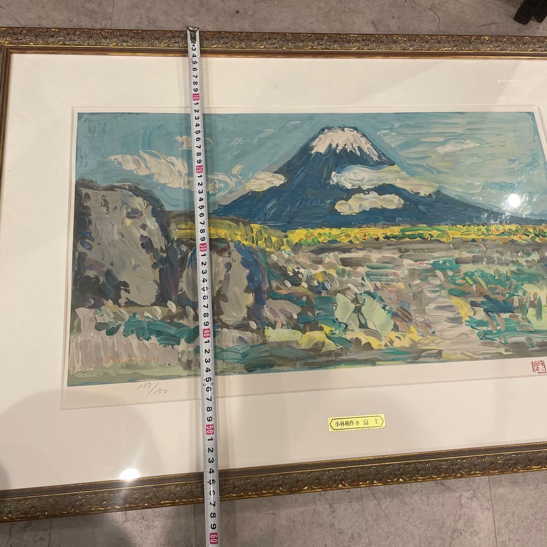 巨匠　小林和作　富士　リトグラフ 約70cm x 40cm 137/150