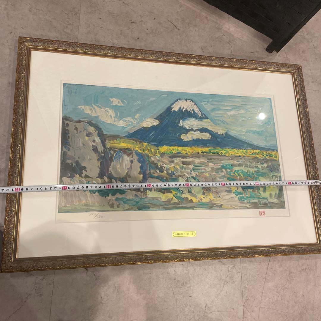 巨匠　小林和作　富士　リトグラフ 約70cm x 40cm 137/150