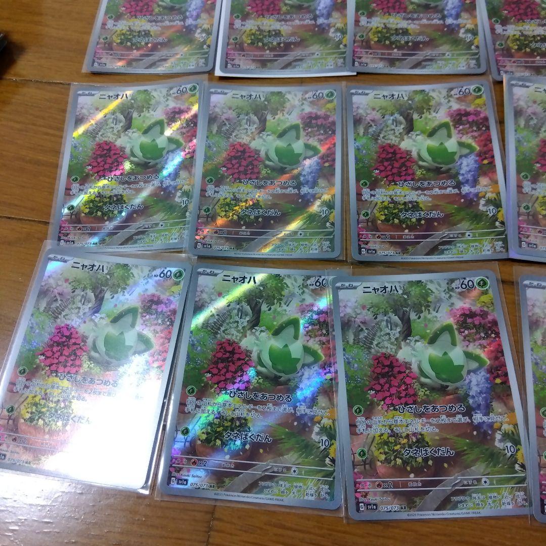 断捨離中　ニャオハ　AR 20枚　@335