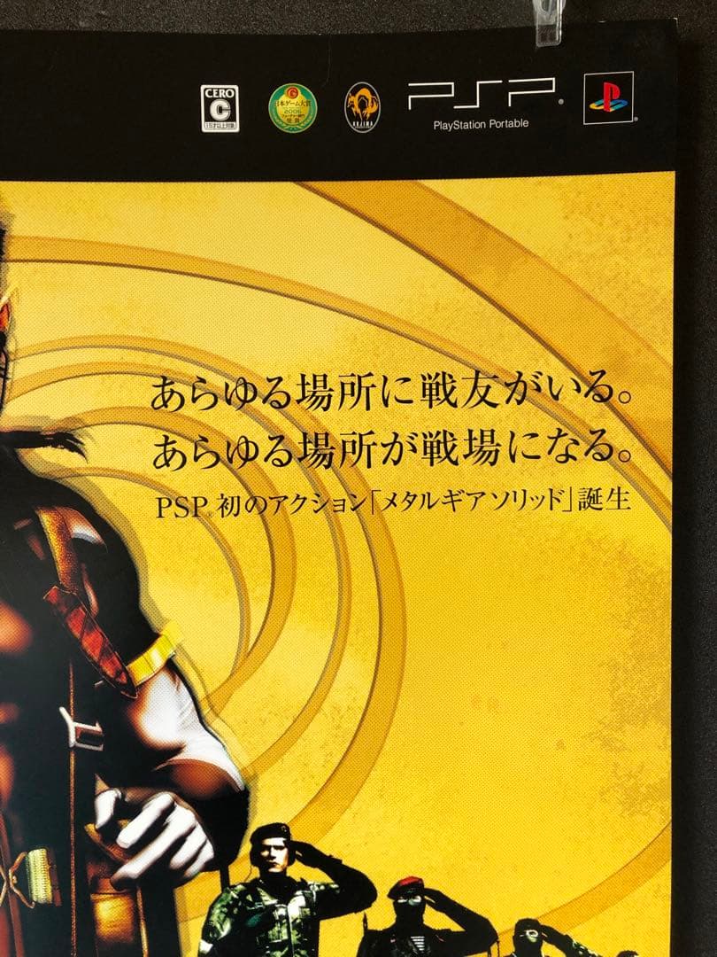 L GEAR SOLID: PORTABLE OPS ポスター