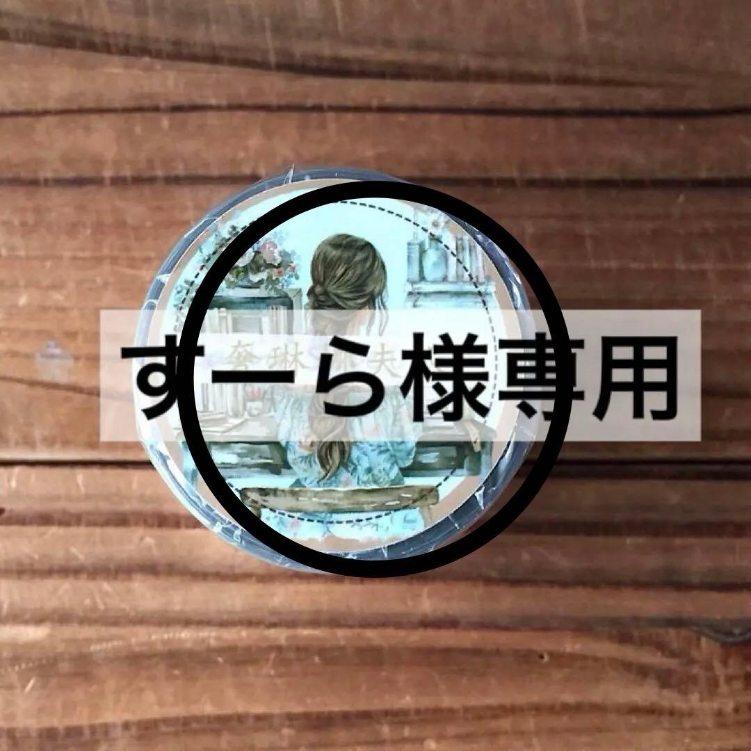 すーら