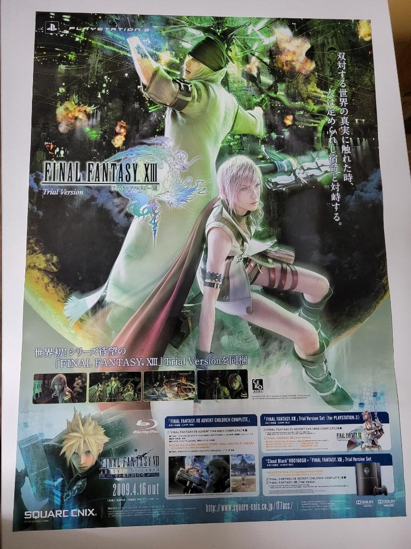 B2ポスター ファイナルファンタジー13　Trial Version PS3