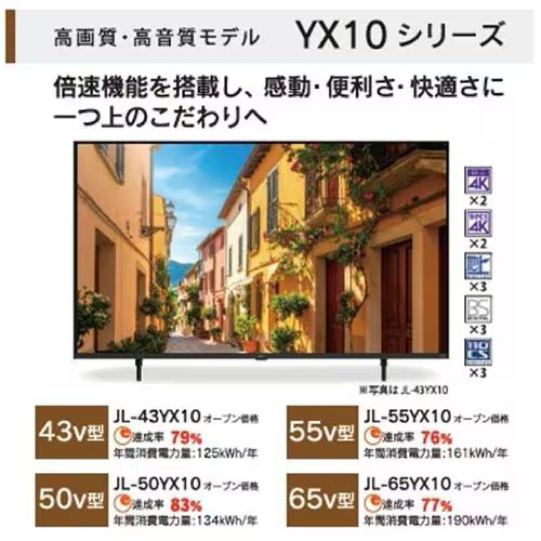 4K液晶テレビ JL-43YX10 JVC 2025年製　Fire TV