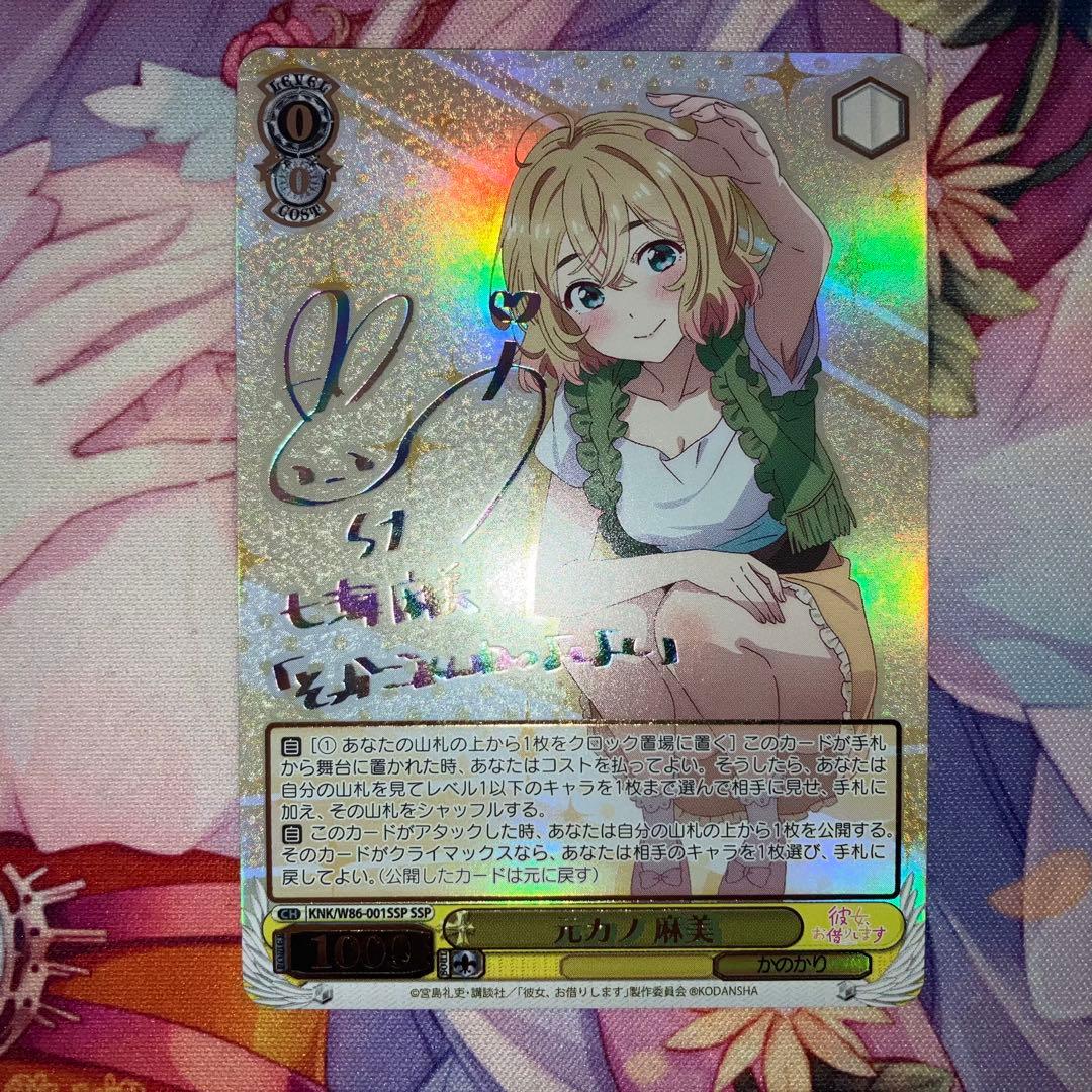 ヴァイスシュヴァルツ　元カノ 麻美　サイン　SSP