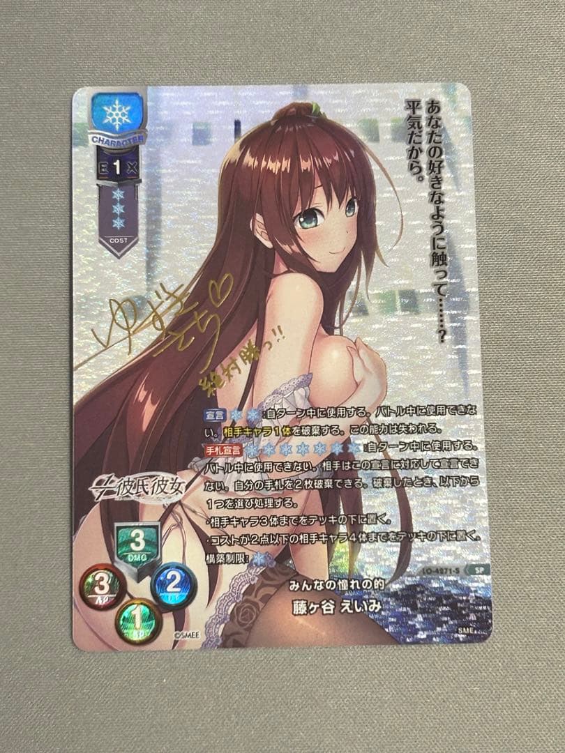 Lycee みんなの憧れの的 藤ヶ谷 えいみ SP サイン