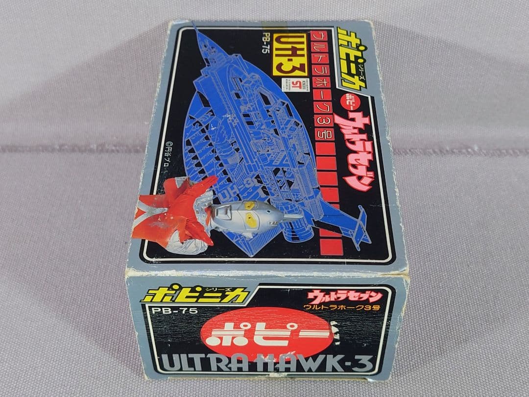 ポピニカ PB-75　超合金　ウルトラホーク３号　貴重☆ミニカタログ付