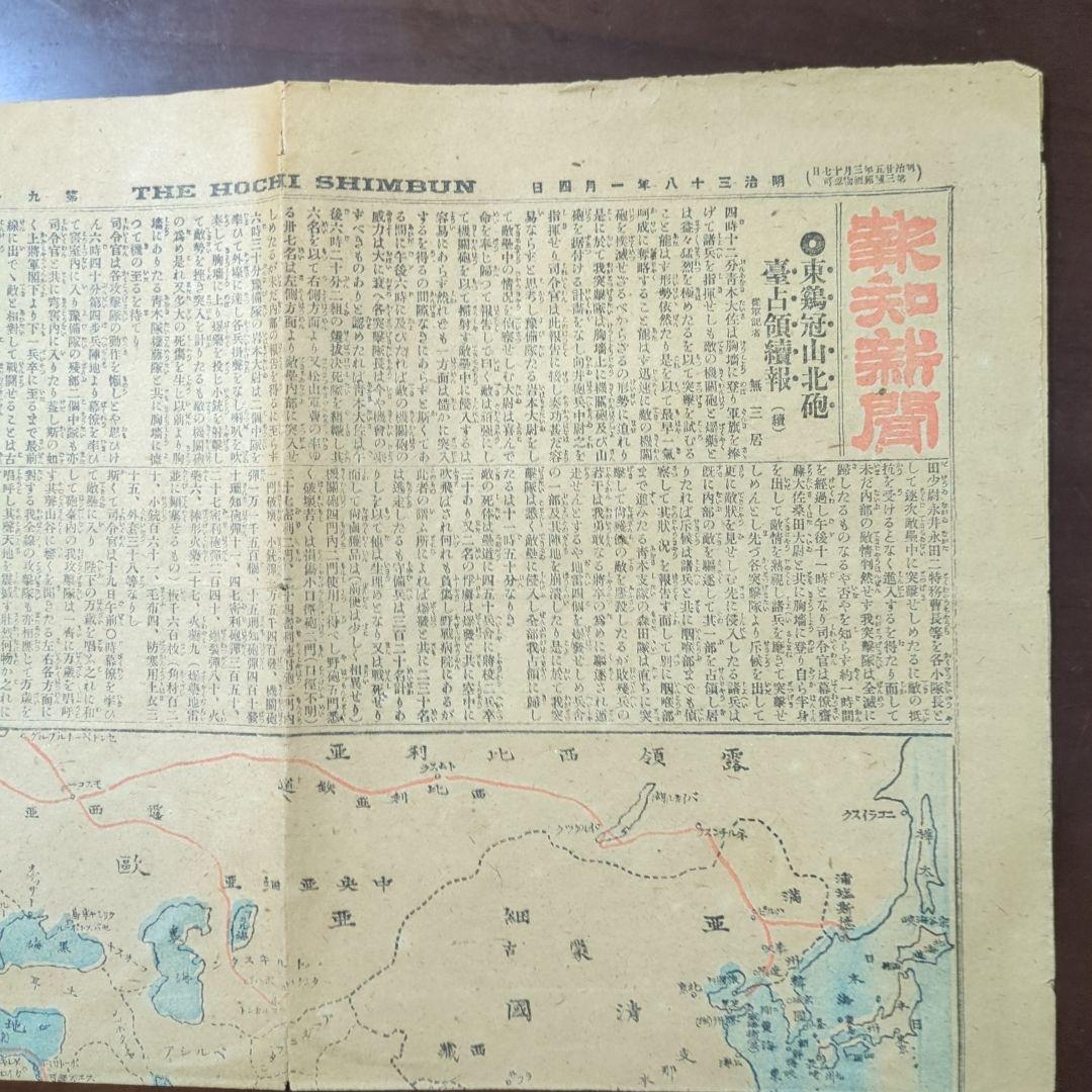 【稀少】報知新聞明治38年1月4日日露戦争バルチック艦隊貴重！ボロボロ古い