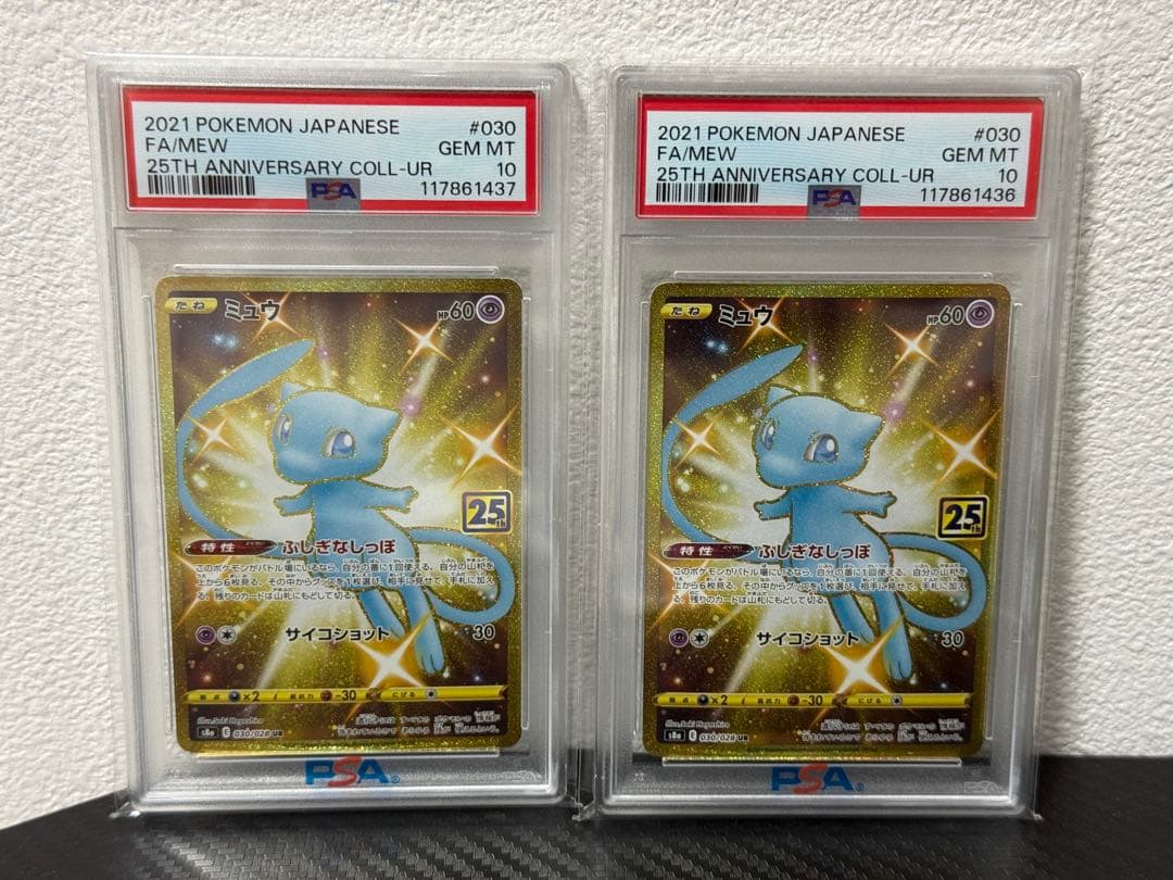 コロ助【PSA10連番】ミュウ UR 25th s8a 030/028