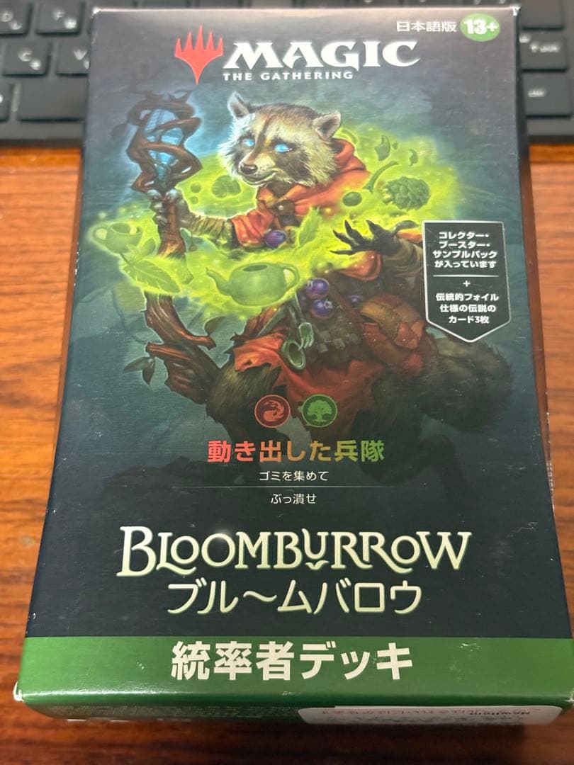 MTG ブルームバロウ　統率者デッキ　動き出した兵隊