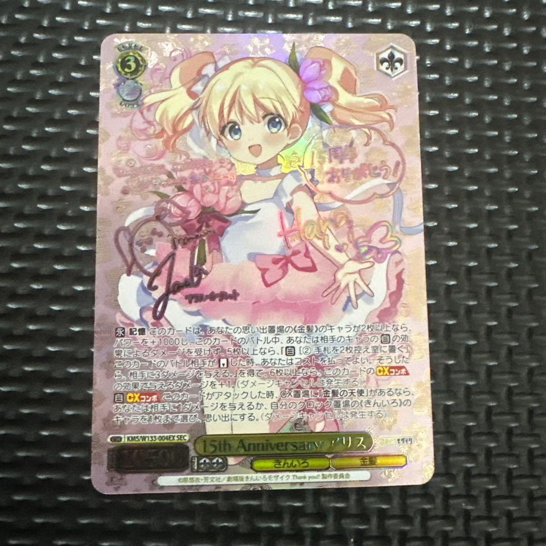 15th Anniversary アリスSEC⭐︎サイン入りカードきんいろモザイク