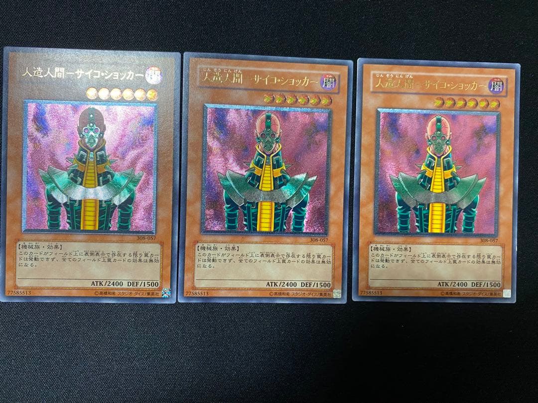 人造人間–サイコ・ショッカー−　ー　レリーフ　3枚　セット