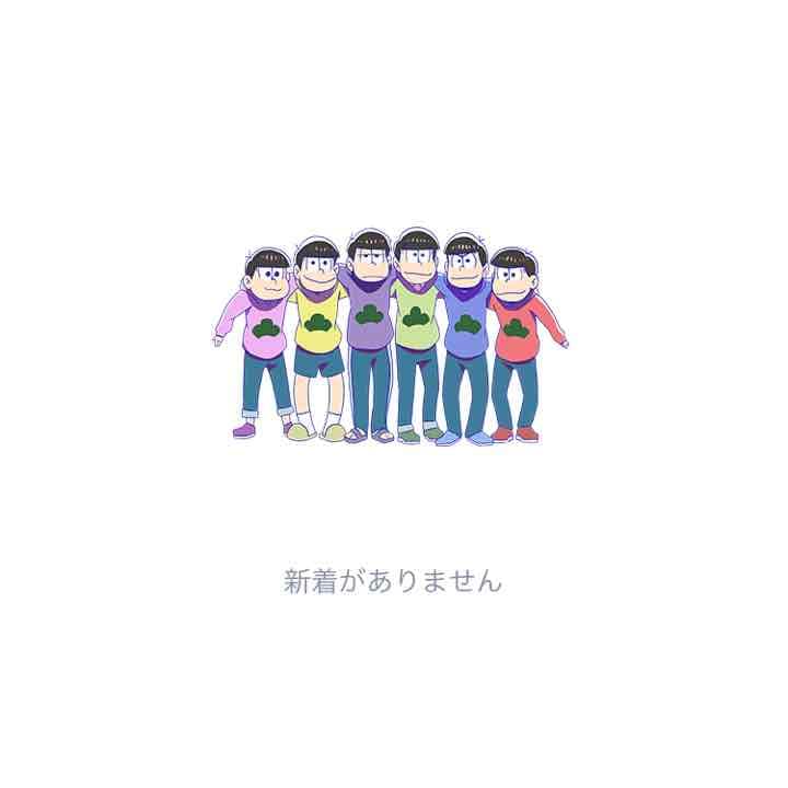 ねーぶる 十四松セット